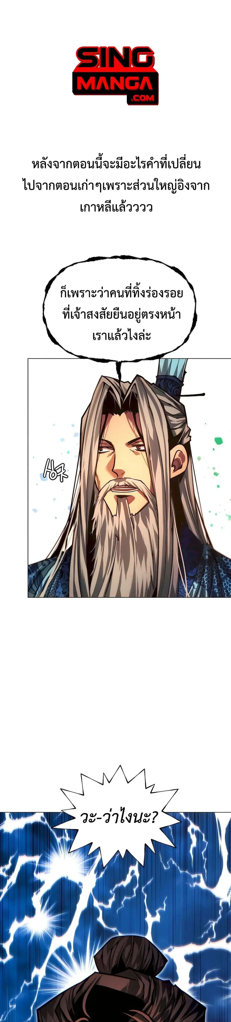 A Modern Man Who Got Transmigrated Into the Murim World ตอนที่ 95 หน้า 1