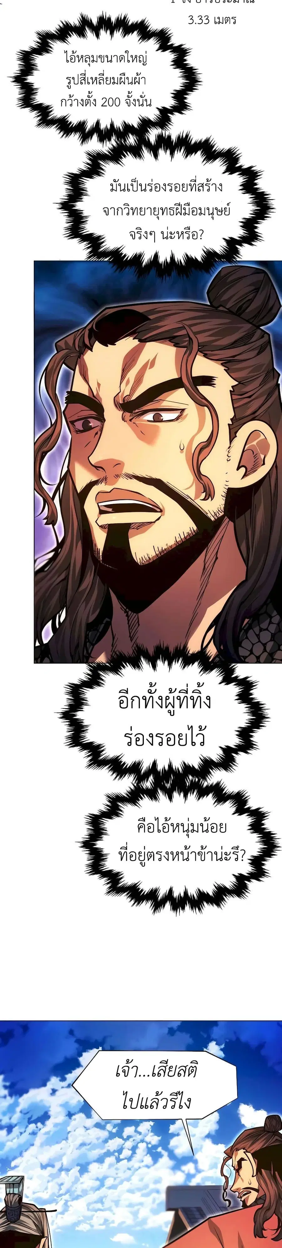 A Modern Man Who Got Transmigrated Into the Murim World ตอนที่ 95 หน้า 3