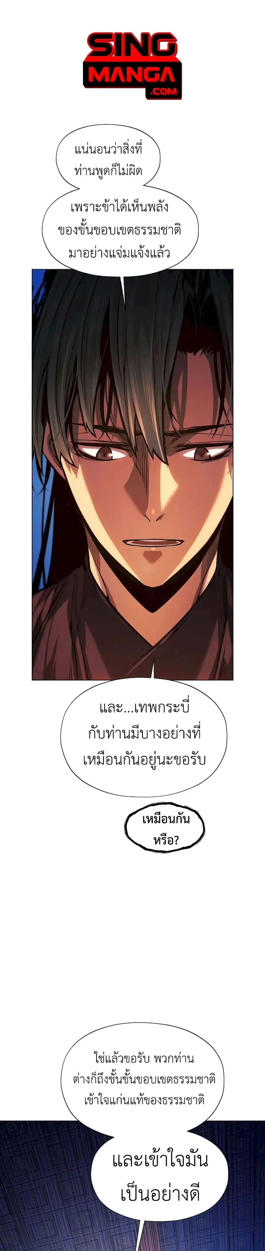 A Modern Man Who Got Transmigrated Into the Murim World ตอนที่ 96 หน้า 1