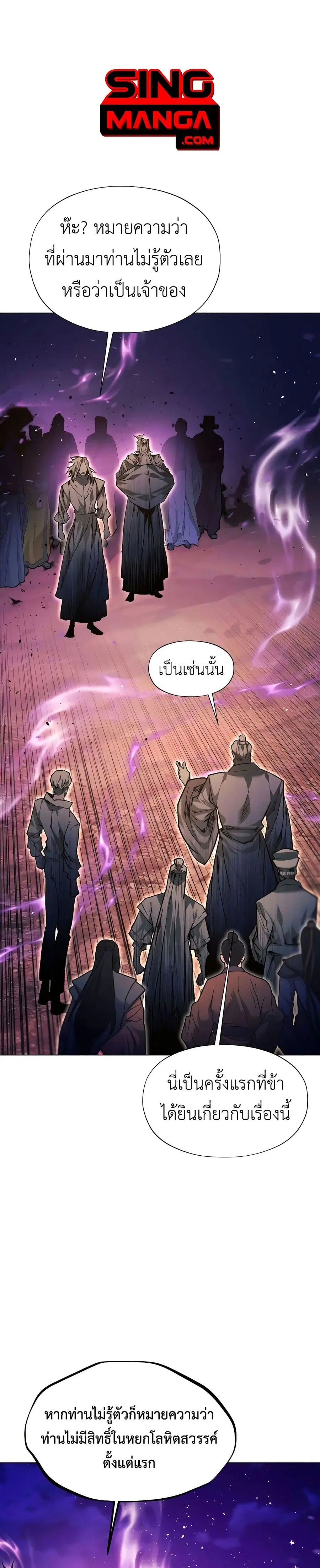 A Modern Man Who Got Transmigrated Into the Murim World ตอนที่ 98 หน้า 1