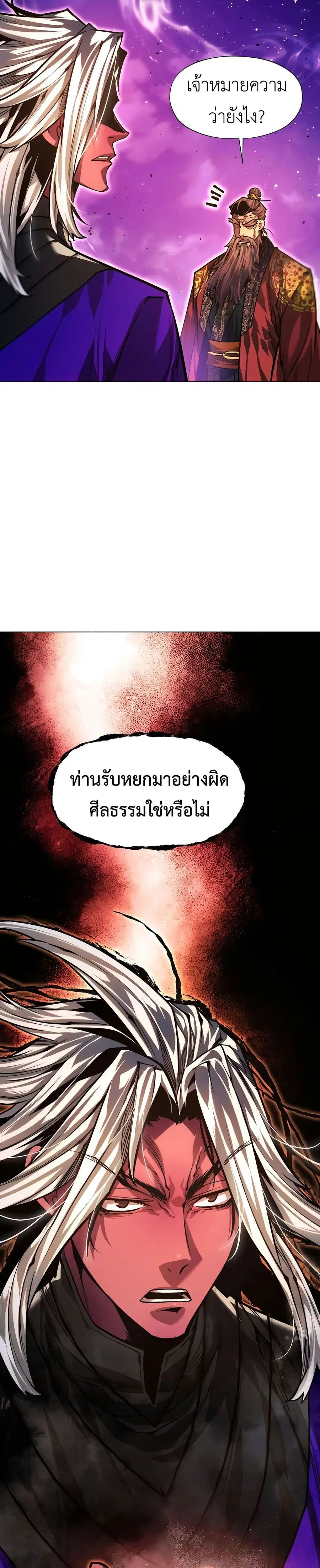 A Modern Man Who Got Transmigrated Into the Murim World ตอนที่ 98 หน้า 2