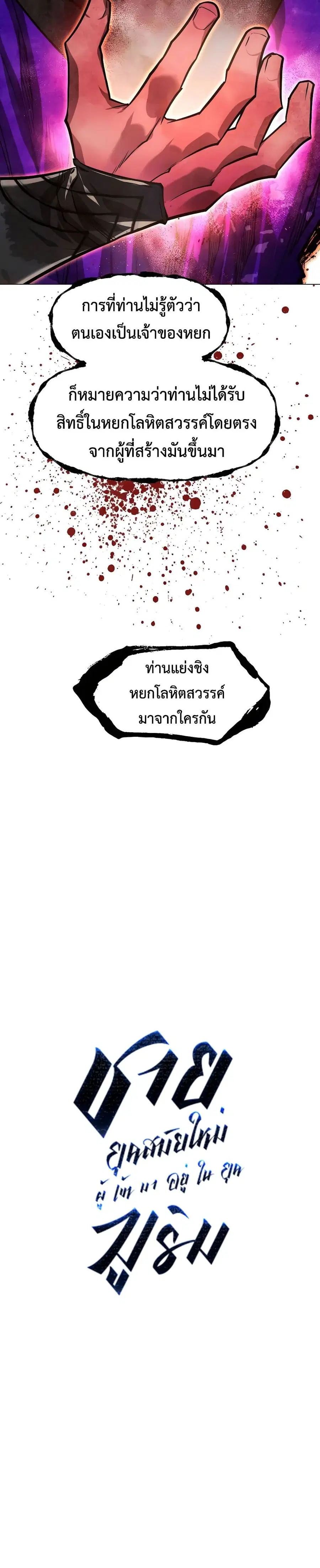 A Modern Man Who Got Transmigrated Into the Murim World ตอนที่ 98 หน้า 3
