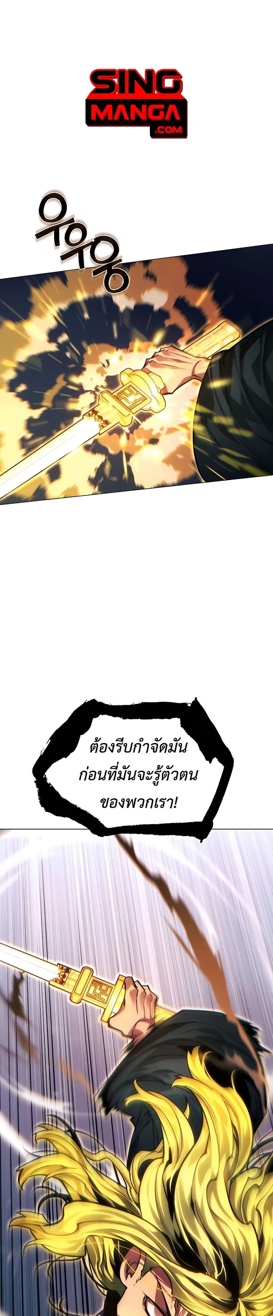 A Modern Man Who Got Transmigrated Into the Murim World ตอนที่ 99 หน้า 1