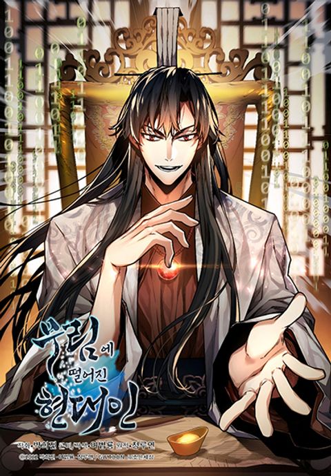 ปก A Modern Man Who Got Transmigrated Into the Murim World มังงะเกาหลี แปลไทย