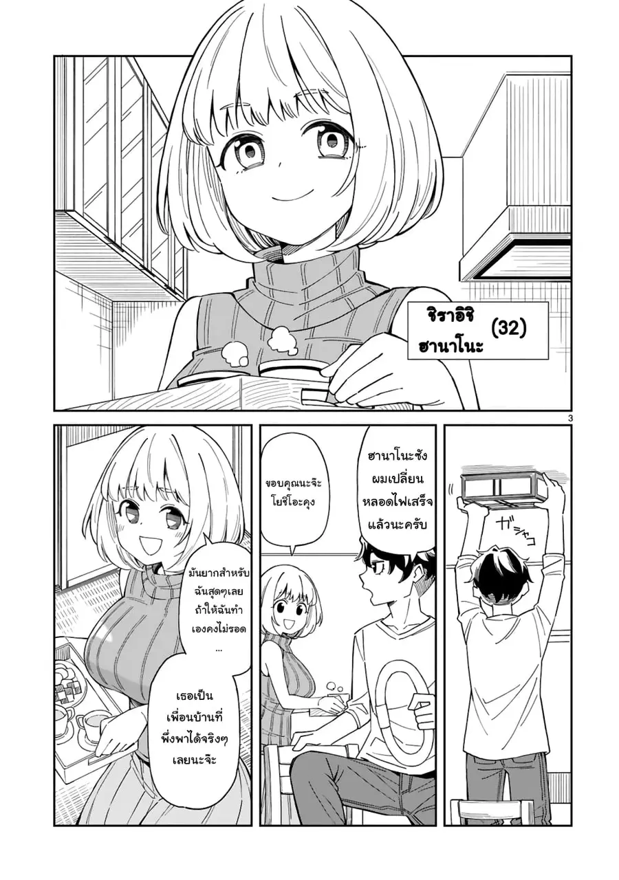 A Mother in Her 30s Like Me Is Alright? ตอนที่ 1 หน้า 2