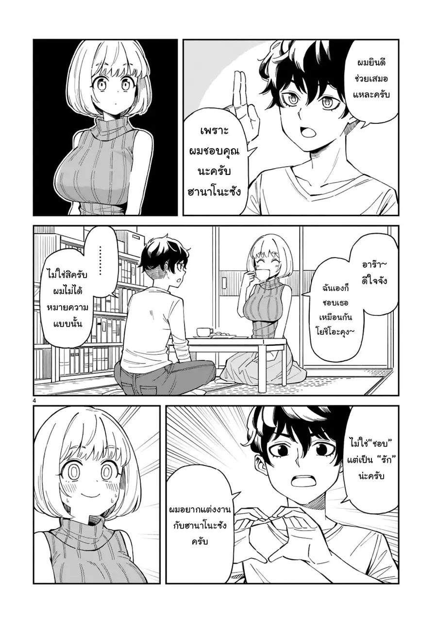 A Mother in Her 30s Like Me Is Alright? ตอนที่ 1 หน้า 3