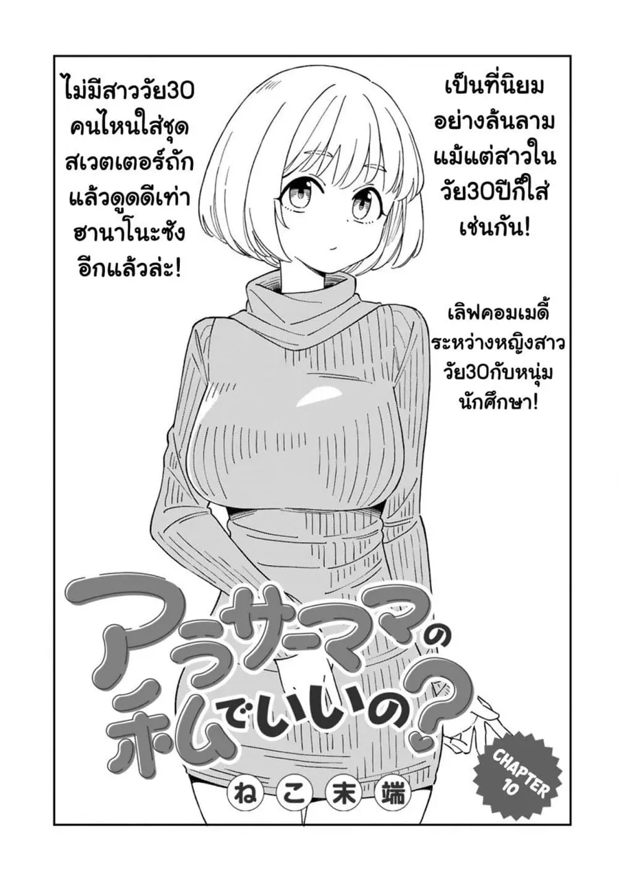 A Mother in Her 30s Like Me Is Alright? ตอนที่ 10 หน้า 1