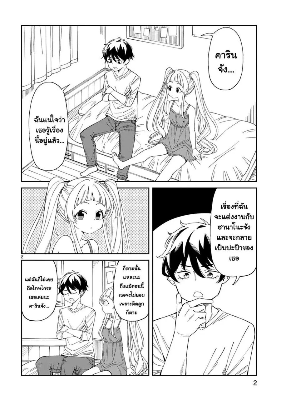 A Mother in Her 30s Like Me Is Alright? ตอนที่ 10 หน้า 2