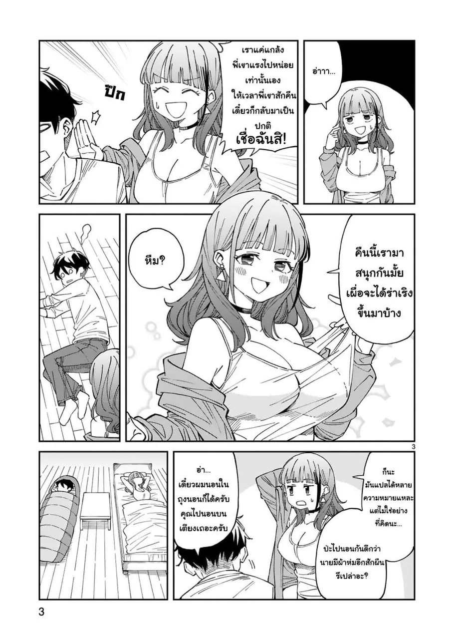 A Mother in Her 30s Like Me Is Alright? ตอนที่ 12 หน้า 3