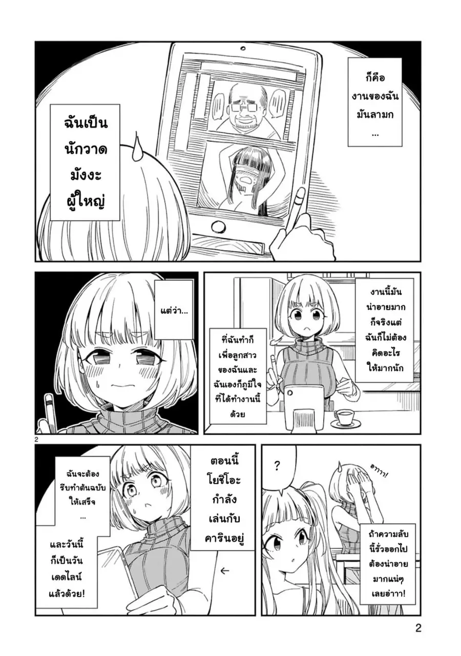 A Mother in Her 30s Like Me Is Alright? ตอนที่ 3 หน้า 2
