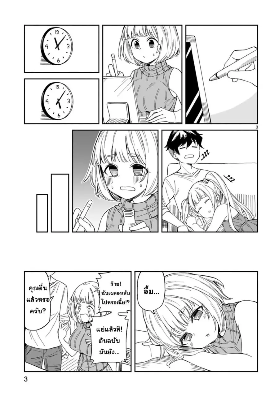 A Mother in Her 30s Like Me Is Alright? ตอนที่ 3 หน้า 3