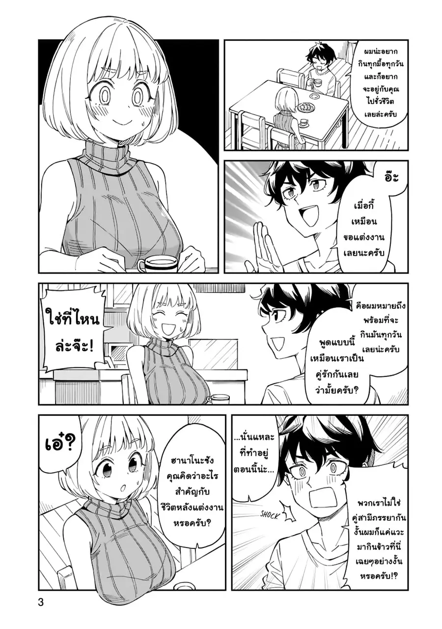A Mother in Her 30s Like Me Is Alright? ตอนที่ 4 หน้า 2