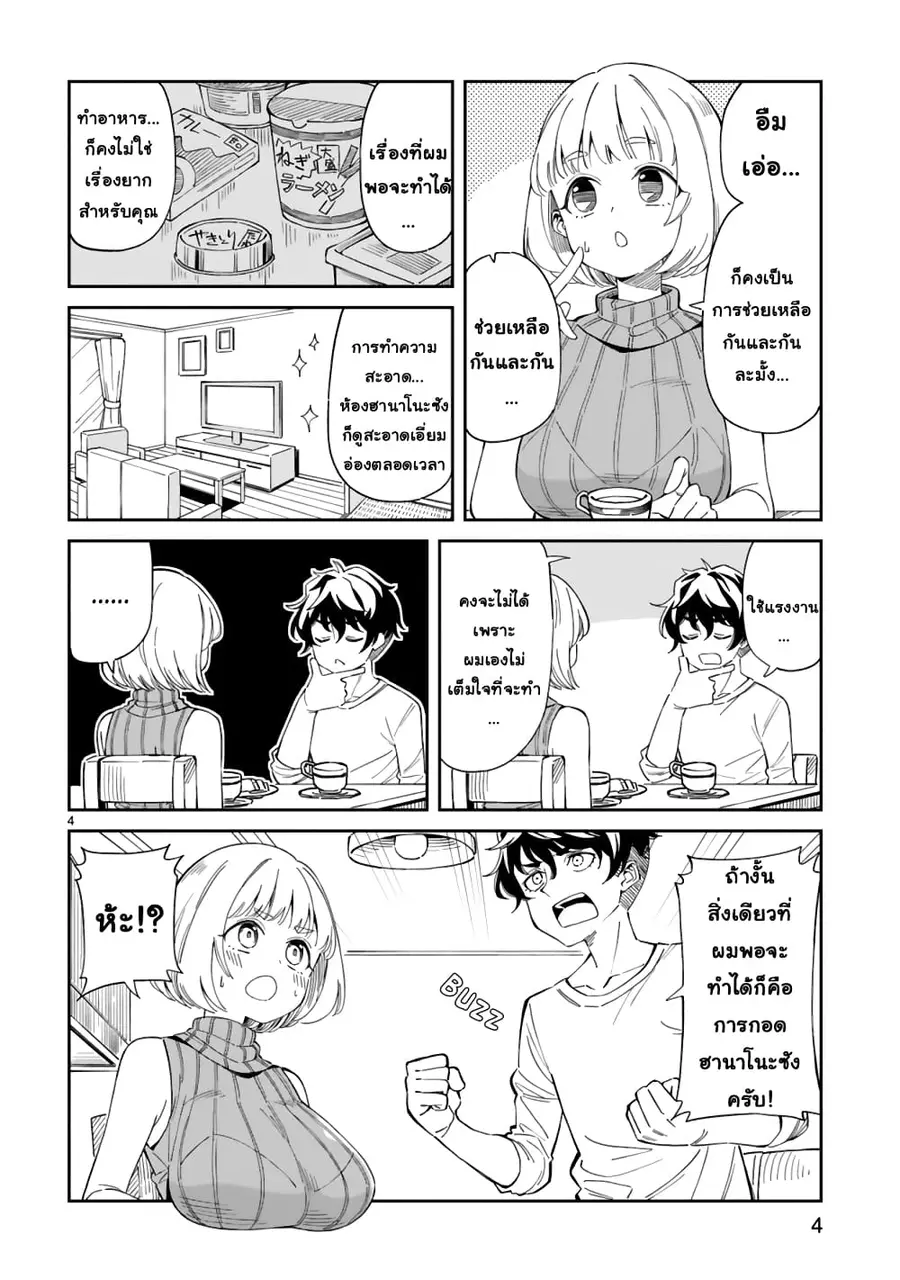 A Mother in Her 30s Like Me Is Alright? ตอนที่ 4 หน้า 3