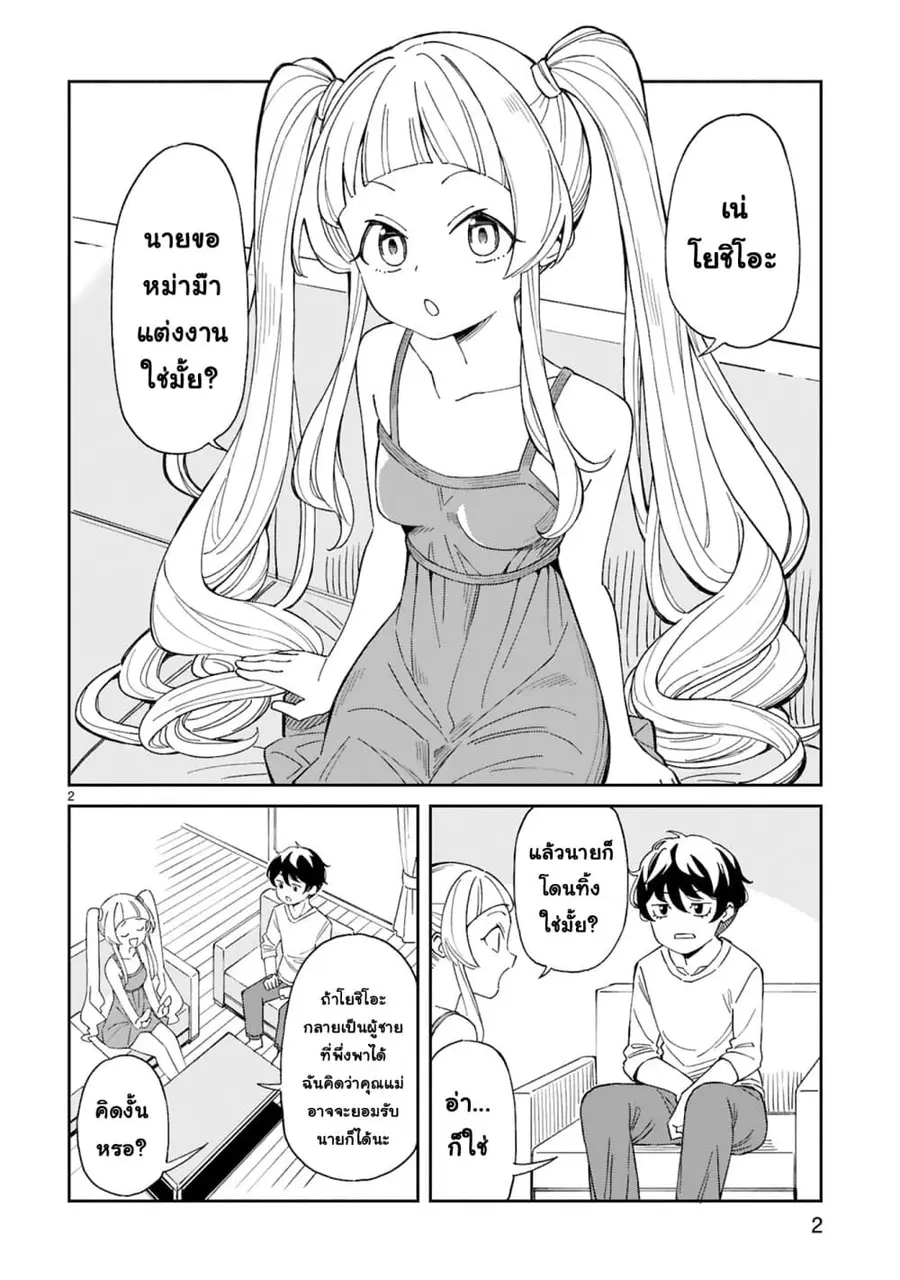 A Mother in Her 30s Like Me Is Alright? ตอนที่ 5 หน้า 1