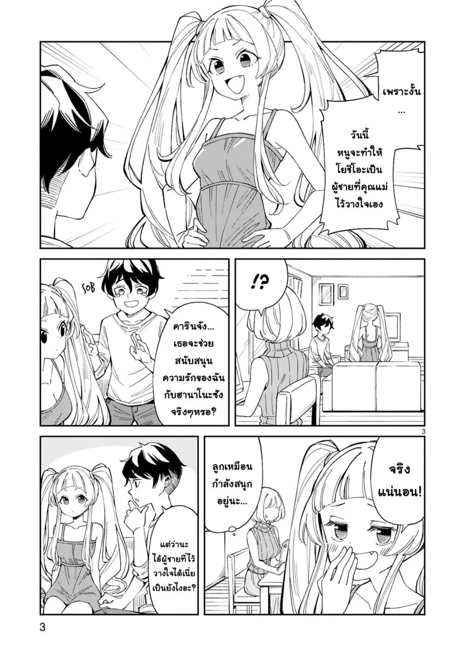 A Mother in Her 30s Like Me Is Alright? ตอนที่ 5 หน้า 2