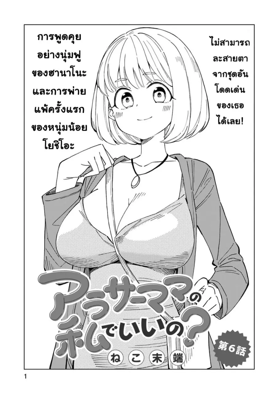 A Mother in Her 30s Like Me Is Alright? ตอนที่ 6 หน้า 1