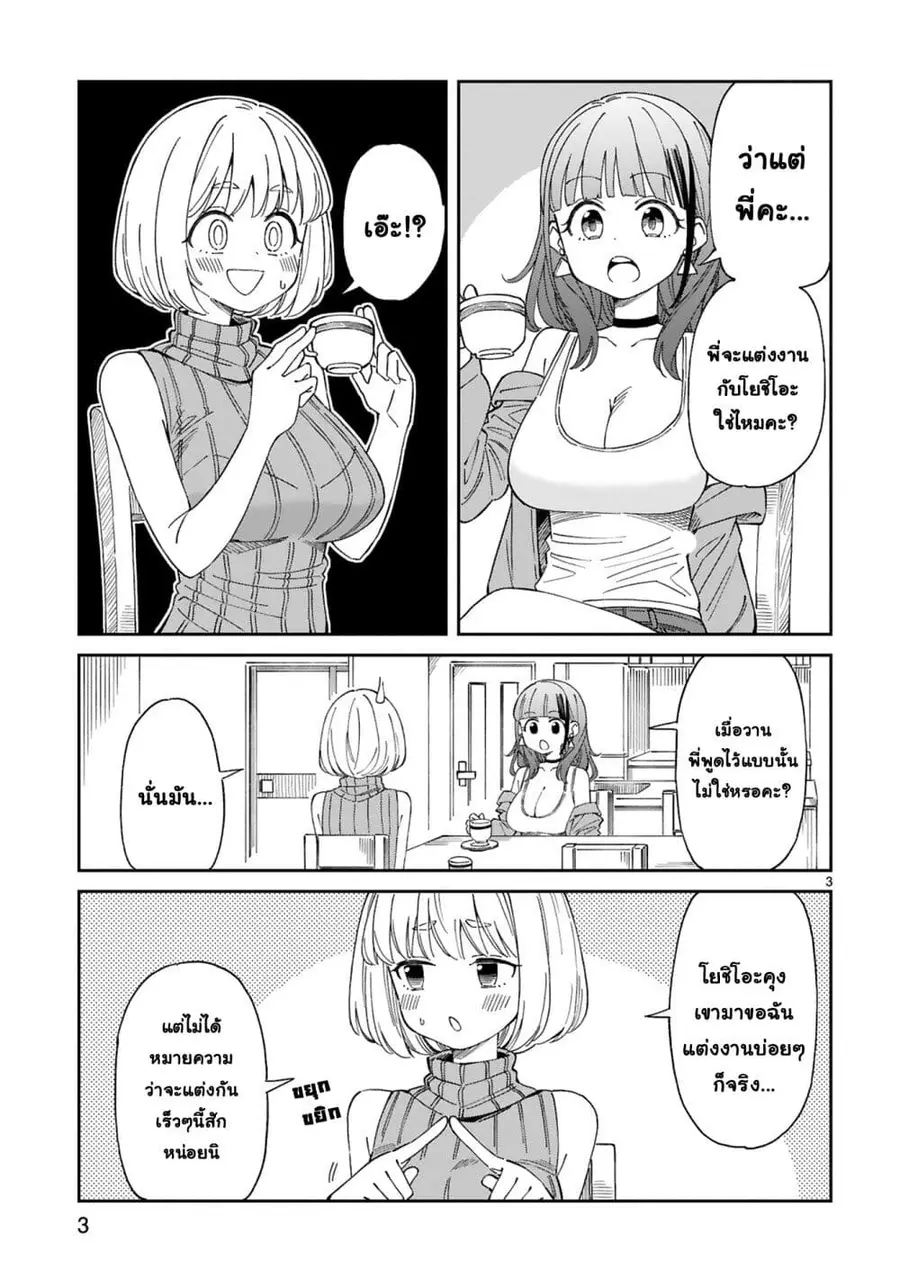 A Mother in Her 30s Like Me Is Alright? ตอนที่ 8 หน้า 2