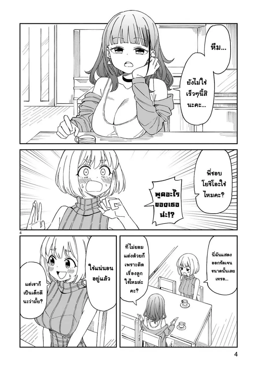 A Mother in Her 30s Like Me Is Alright? ตอนที่ 8 หน้า 3
