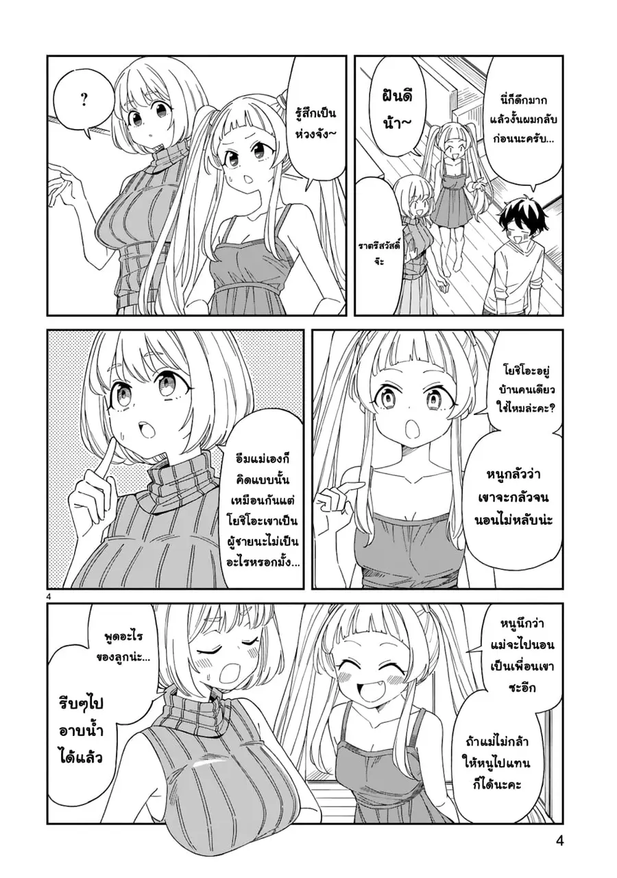 A Mother in Her 30s Like Me Is Alright? ตอนที่ 9 หน้า 3