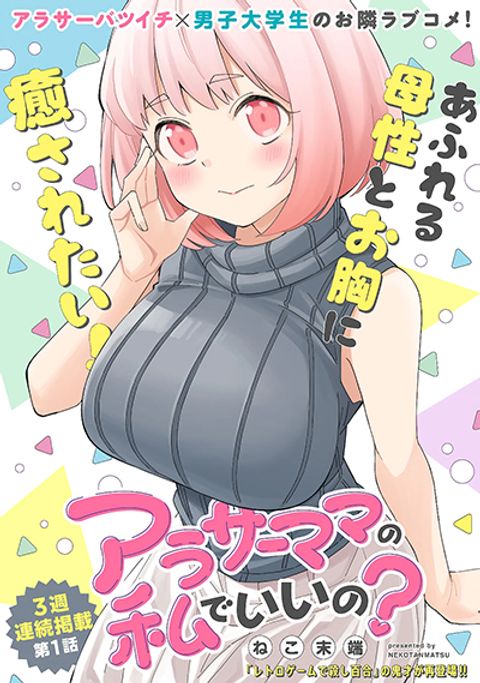 ปก A Mother in Her 30s Like Me Is Alright? มังงะญี่ปุ่น แปลไทย
