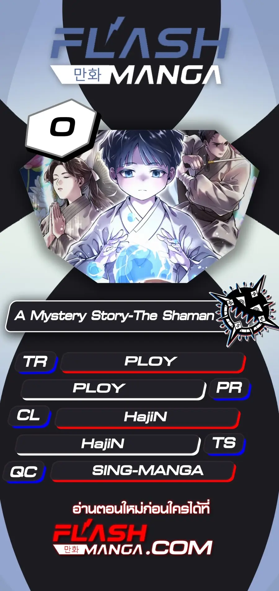 A Mystery Story – The Shaman ตอนที่ 0 หน้า 1