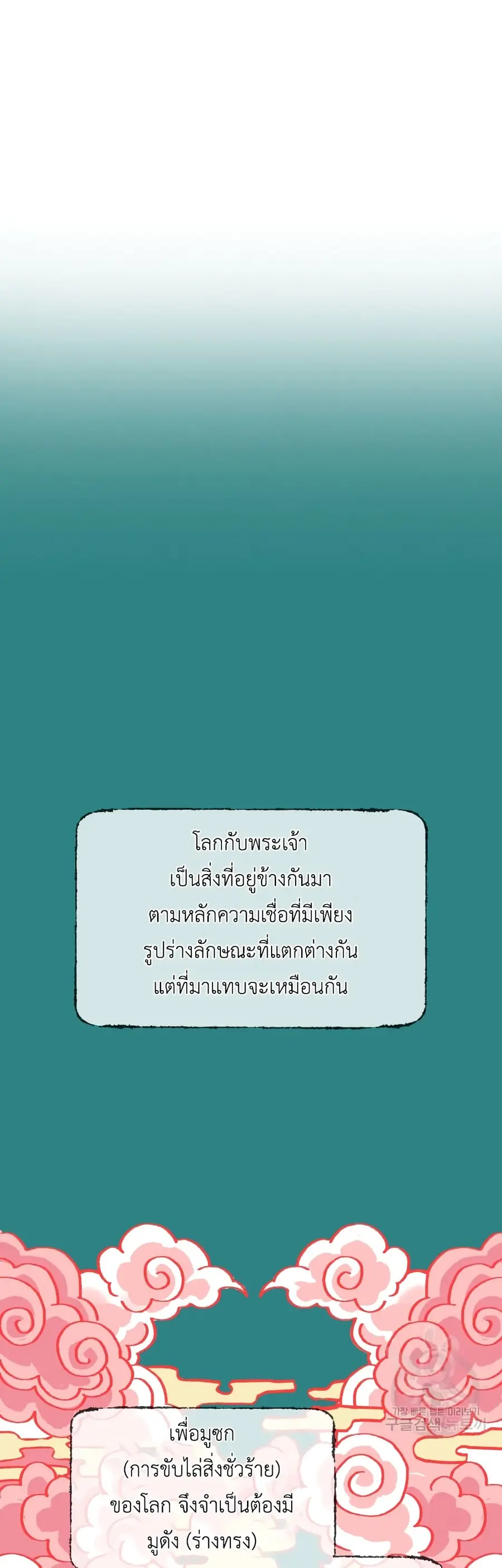 A Mystery Story – The Shaman ตอนที่ 0 หน้า 2
