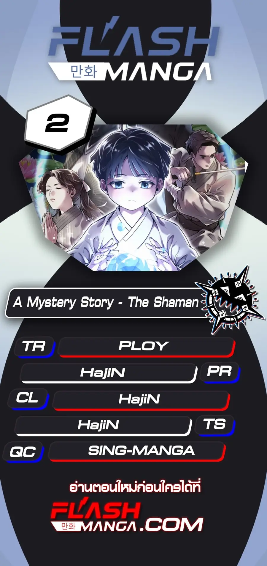 A Mystery Story – The Shaman ตอนที่ 2 หน้า 1