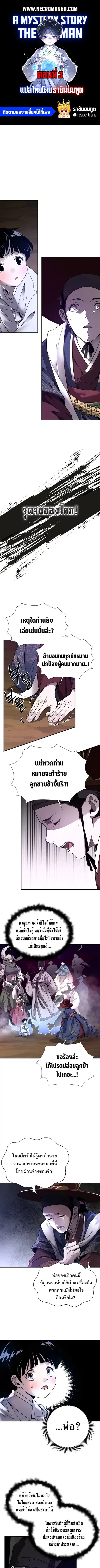 A Mystery Story – The Shaman ตอนที่ 3 หน้า 1