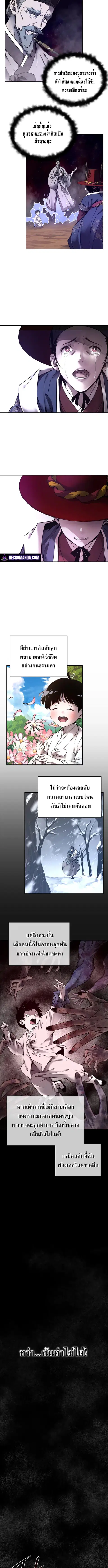 A Mystery Story – The Shaman ตอนที่ 3 หน้า 2
