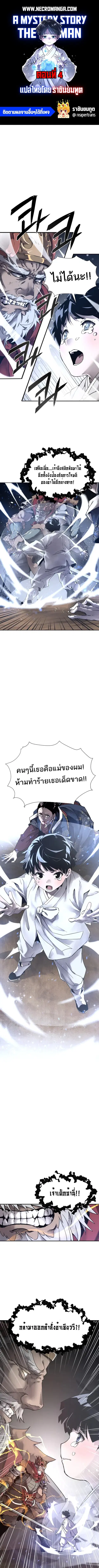 A Mystery Story – The Shaman ตอนที่ 4 หน้า 1