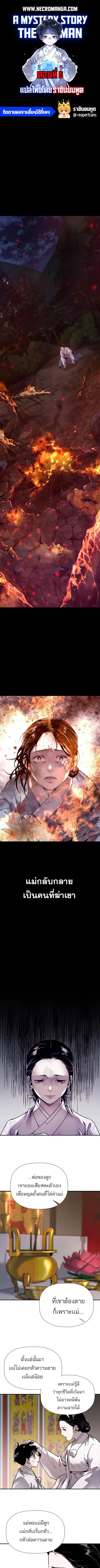 A Mystery Story – The Shaman ตอนที่ 5 หน้า 1