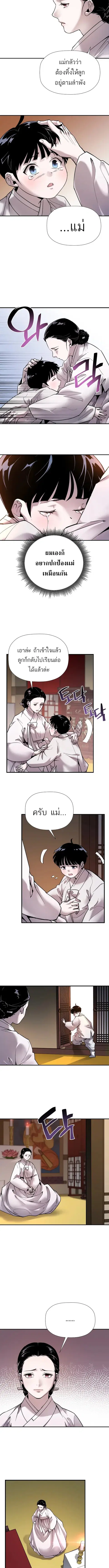 A Mystery Story – The Shaman ตอนที่ 5 หน้า 2