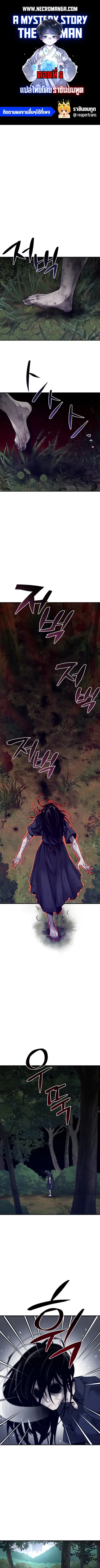 A Mystery Story – The Shaman ตอนที่ 6 หน้า 1
