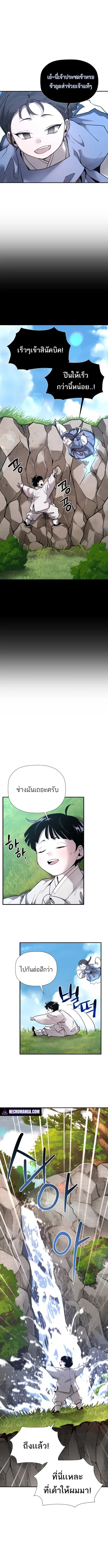 A Mystery Story – The Shaman ตอนที่ 6 หน้า 3