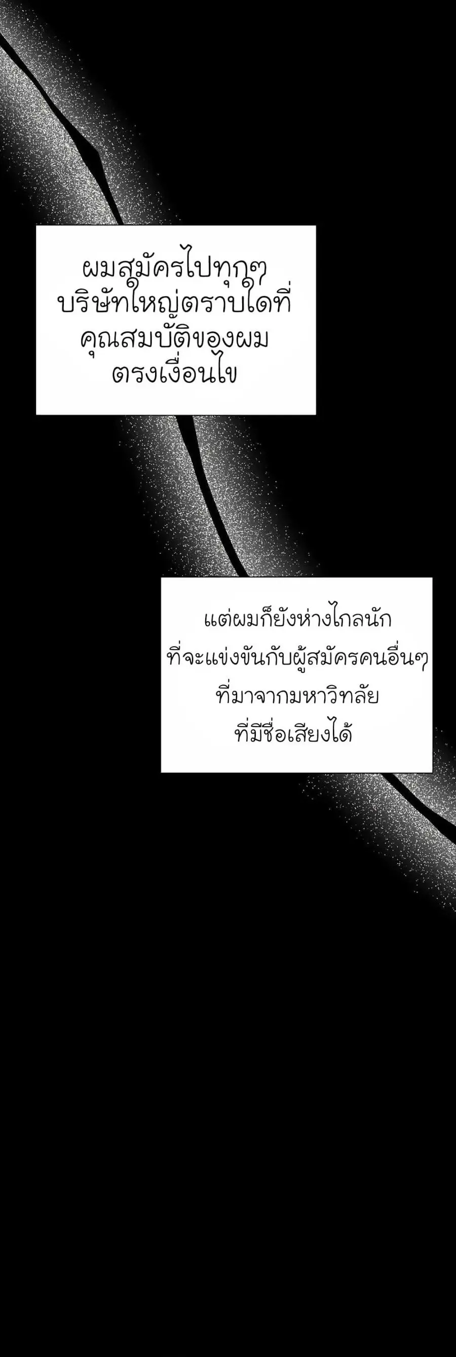 A New Employee Who Works So Well ตอนที่ 1 หน้า 2