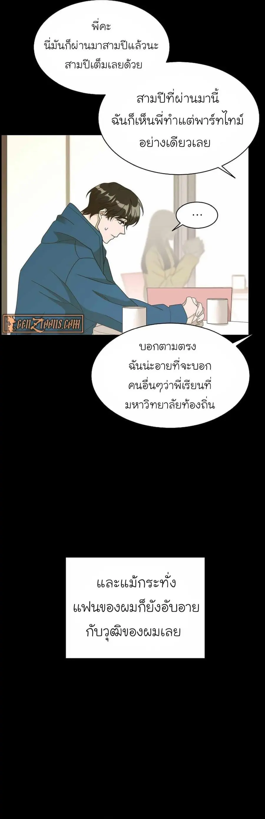 A New Employee Who Works So Well ตอนที่ 1 หน้า 3