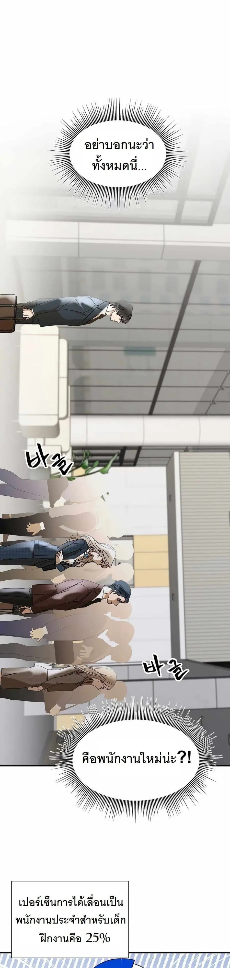 A New Employee Who Works So Well ตอนที่ 2 หน้า 2