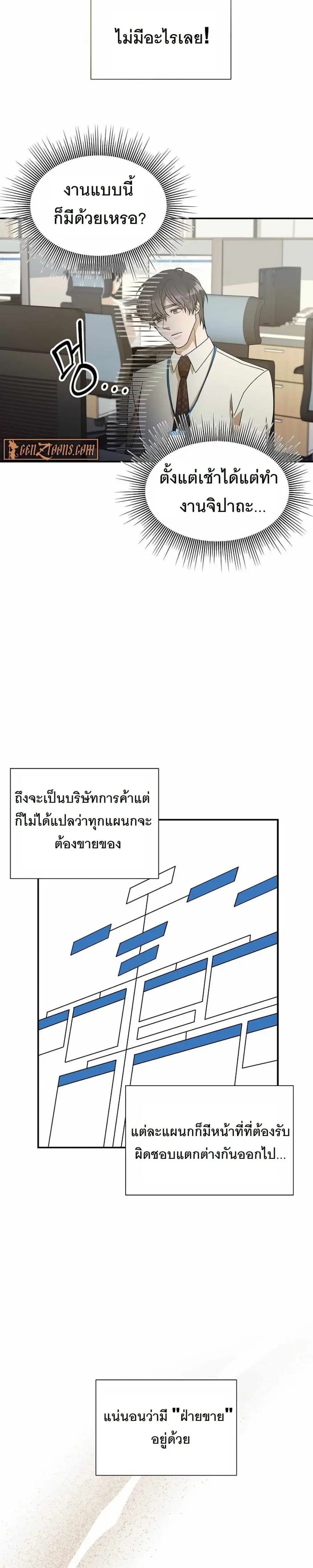 A New Employee Who Works So Well ตอนที่ 3 หน้า 2