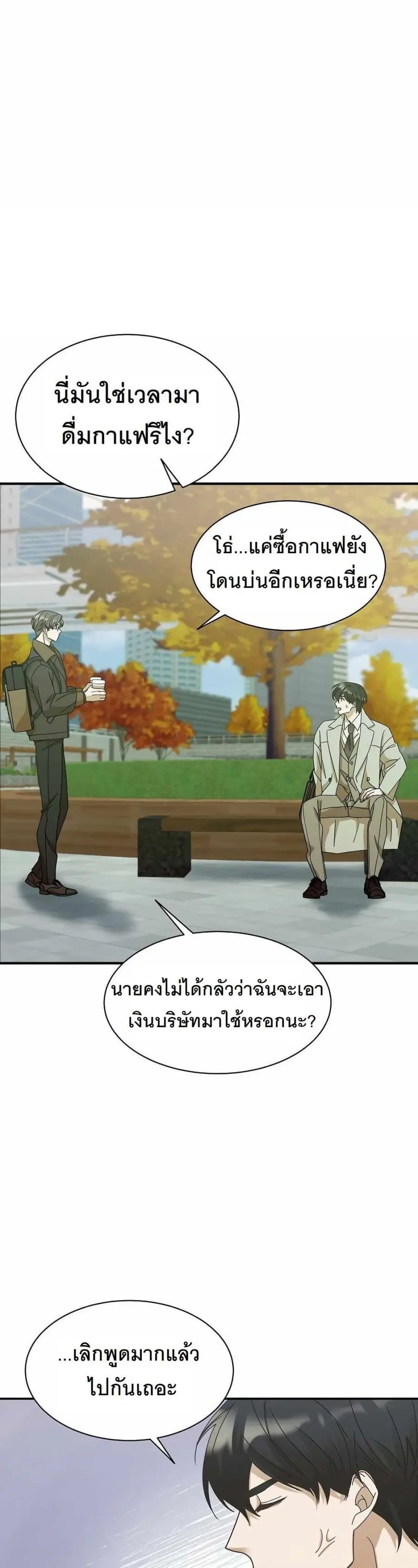 A New Employee Who Works So Well ตอนที่ 4 หน้า 2
