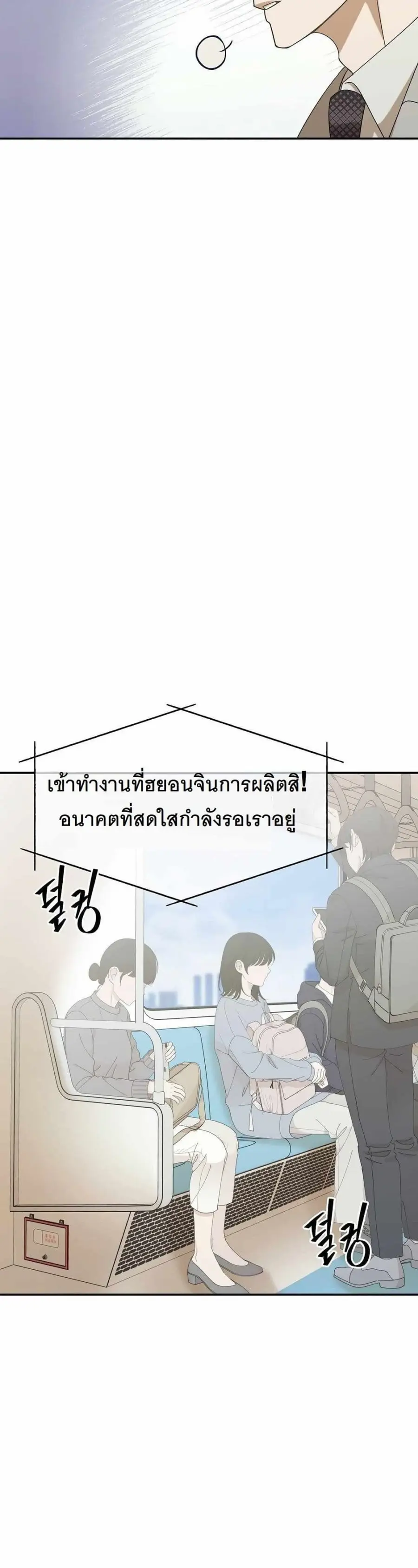 A New Employee Who Works So Well ตอนที่ 4 หน้า 3