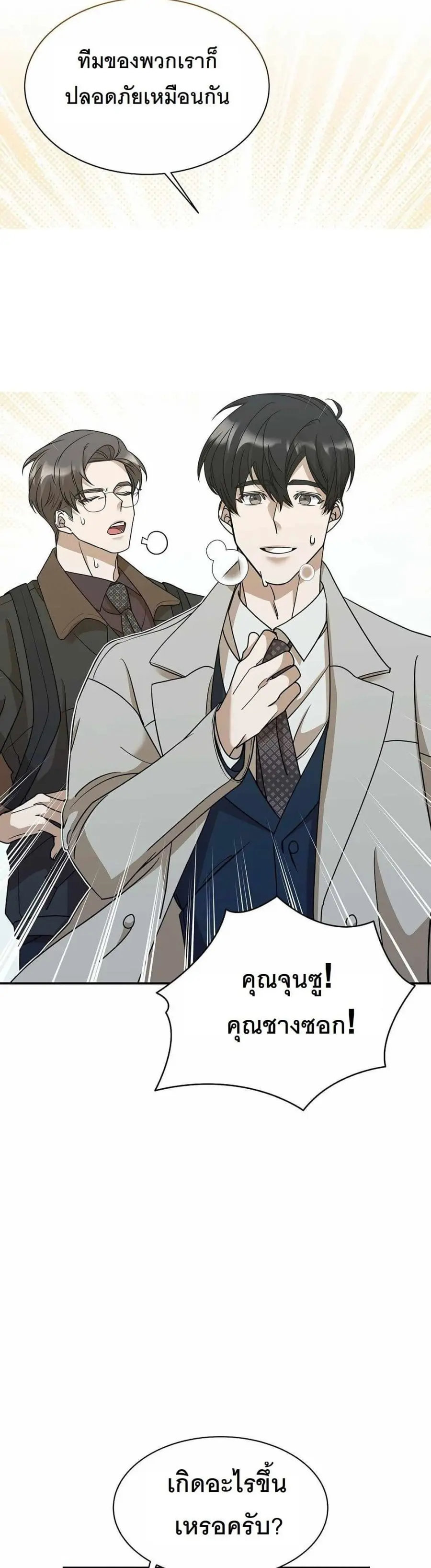 A New Employee Who Works So Well ตอนที่ 5 หน้า 2