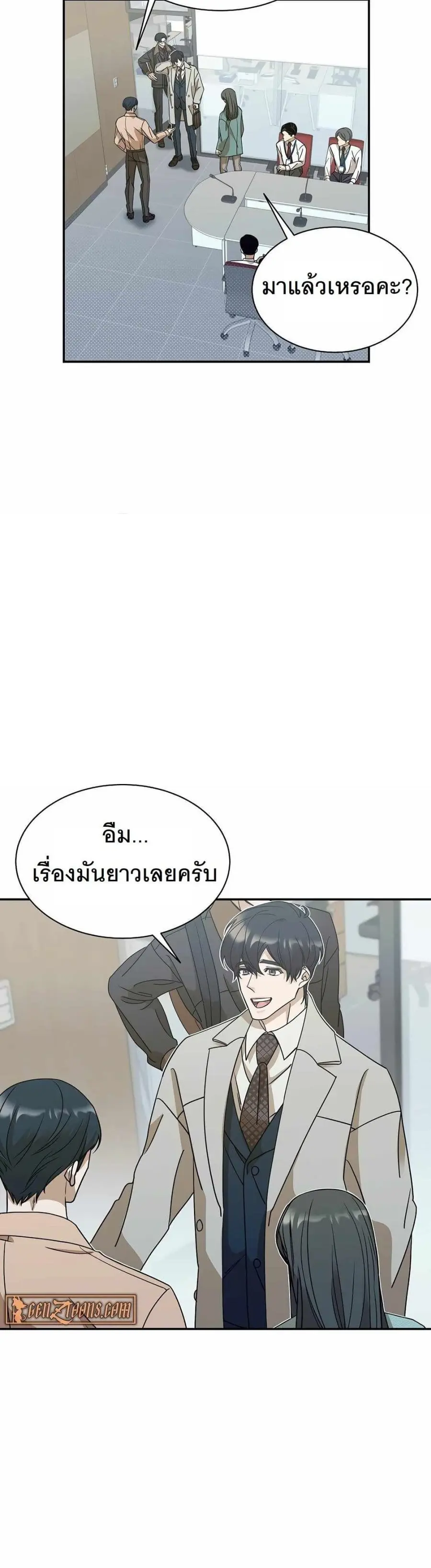 A New Employee Who Works So Well ตอนที่ 5 หน้า 3