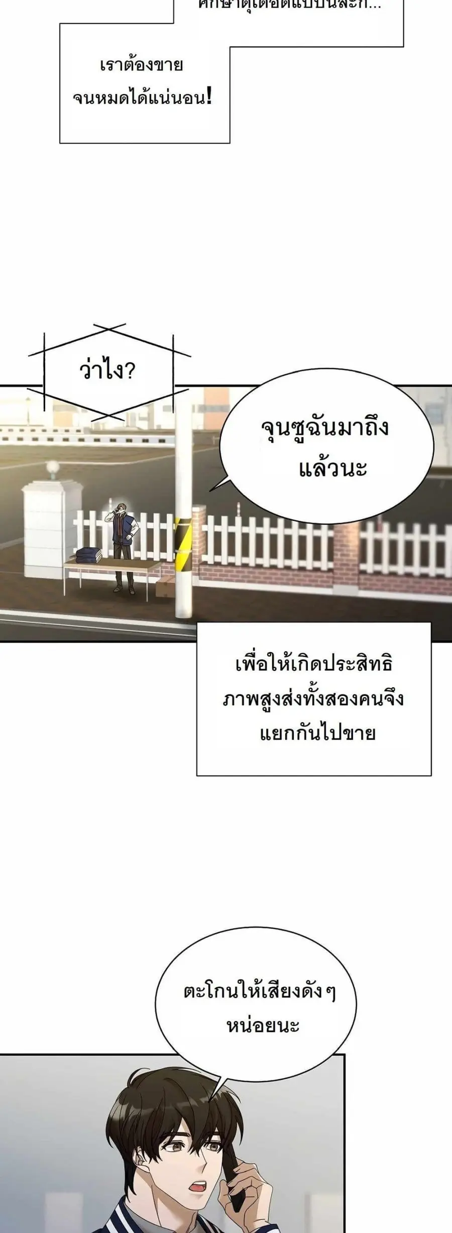 A New Employee Who Works So Well ตอนที่ 6 หน้า 3