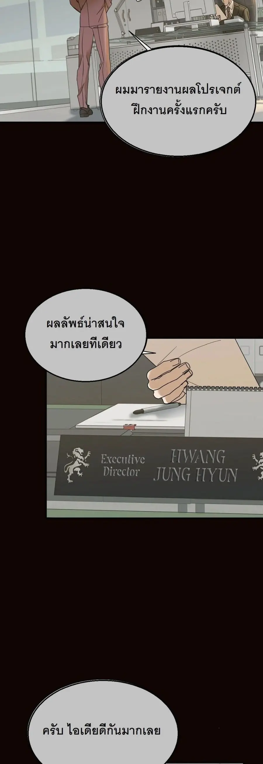 A New Employee Who Works So Well ตอนที่ 7 หน้า 2