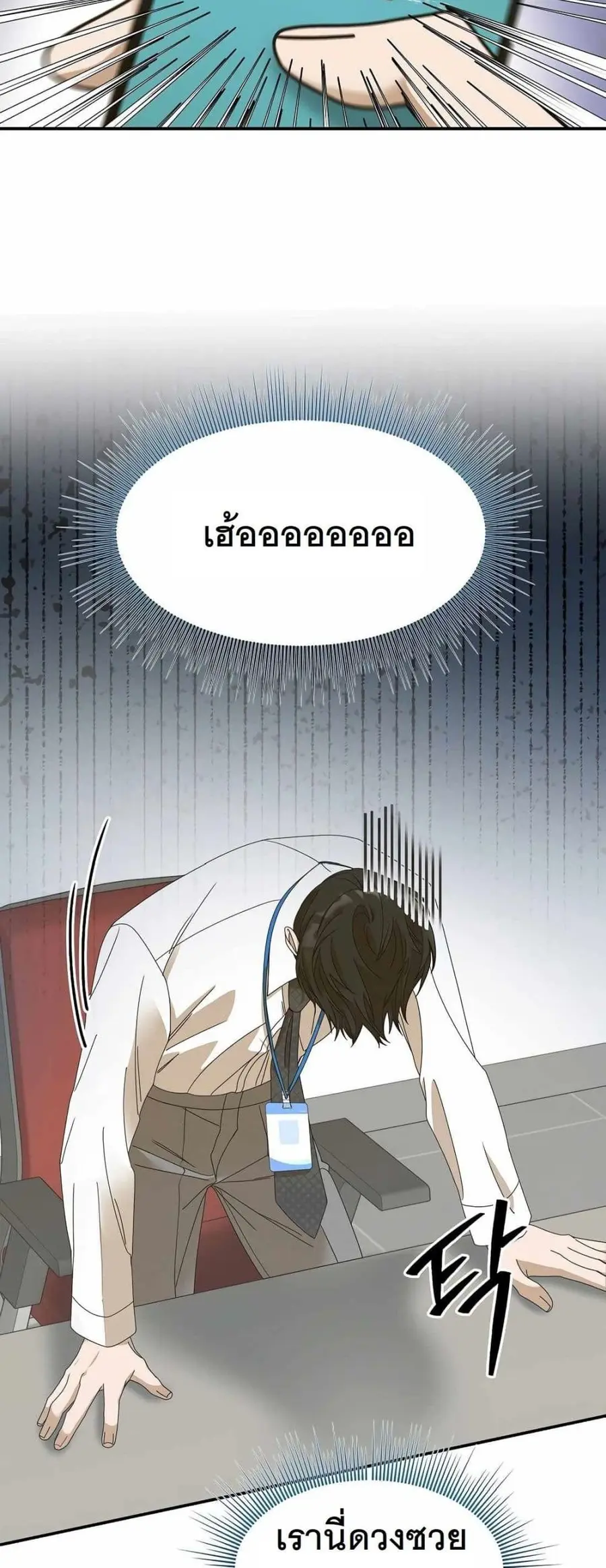 A New Employee Who Works So Well ตอนที่ 8 หน้า 2