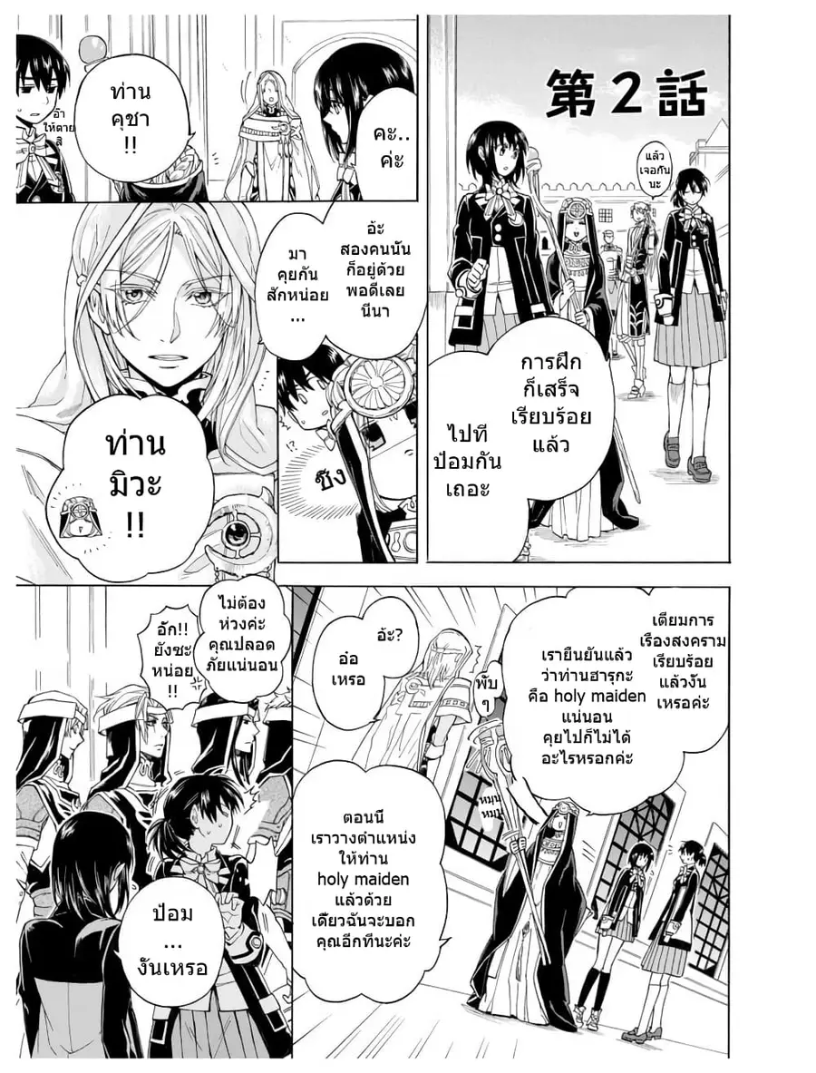 +a no Tachiichi ตอนที่ 2 หน้า 1