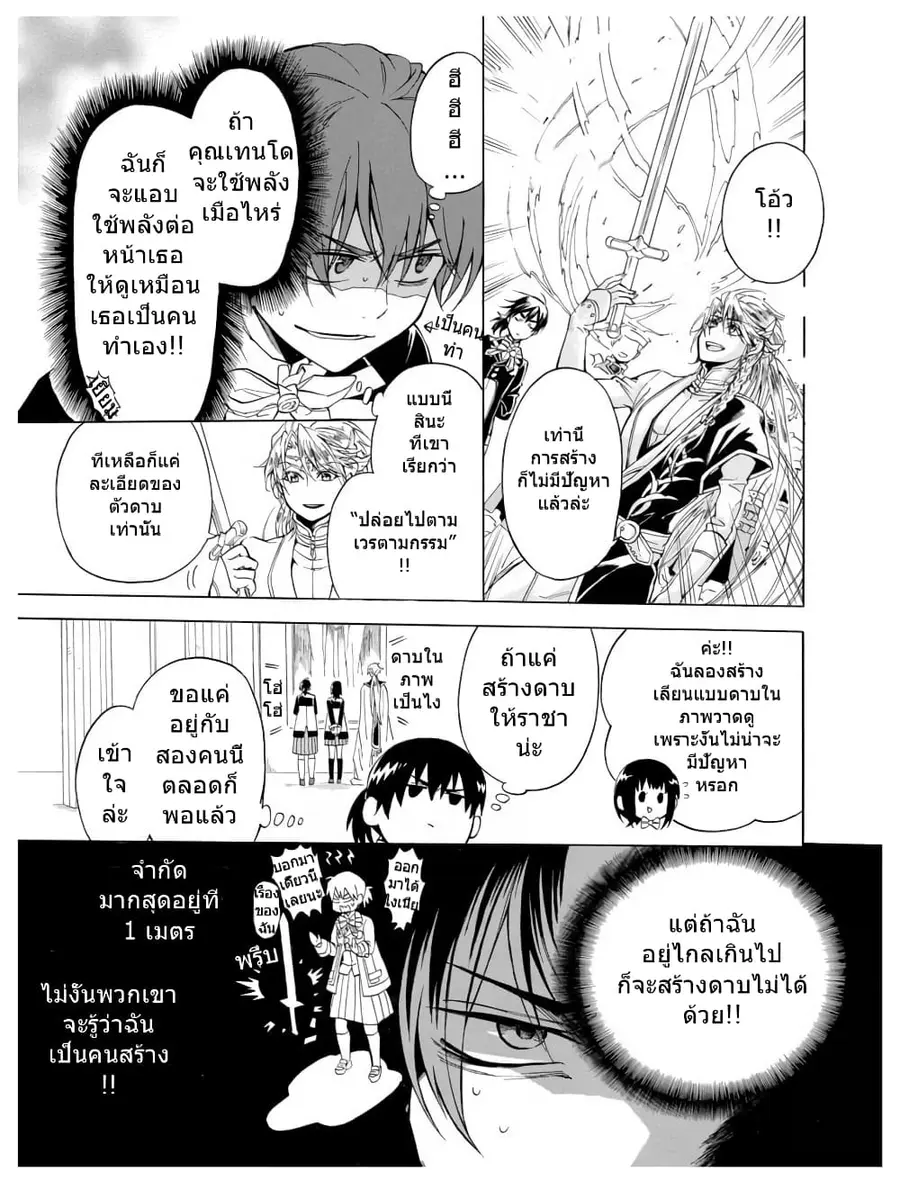 +a no Tachiichi ตอนที่ 2 หน้า 3