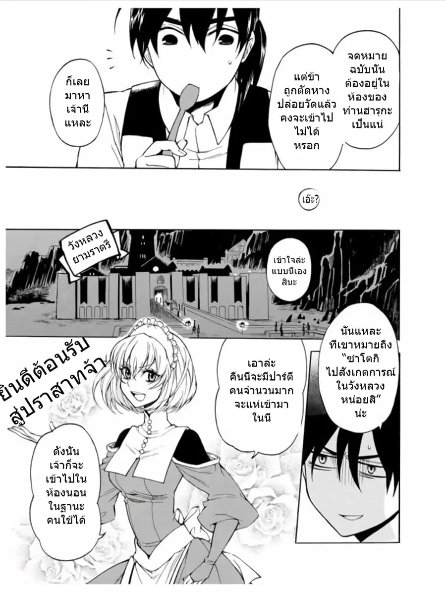 +a no Tachiichi ตอนที่ 4 หน้า 3