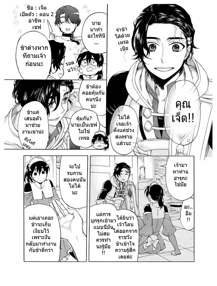 +a no Tachiichi ตอนที่ 5 หน้า 3