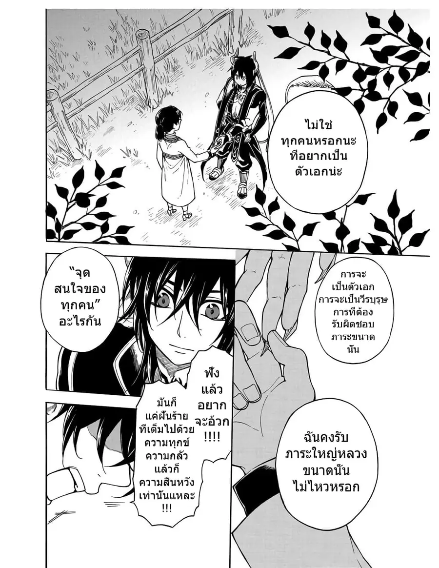 +a no Tachiichi ตอนที่ 8 หน้า 2